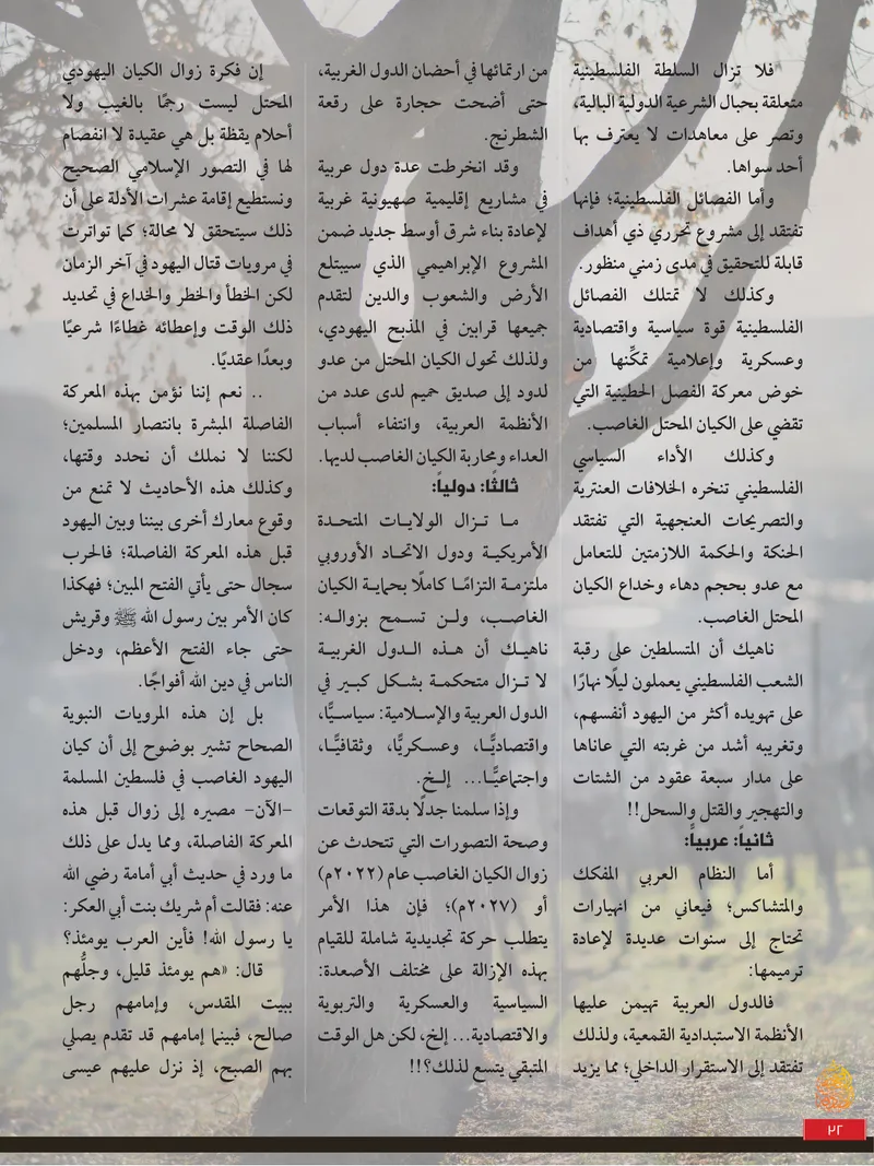 الصحيفة الصادقة، العدد ٩، الصفحة ٣٢ كما طُبعت