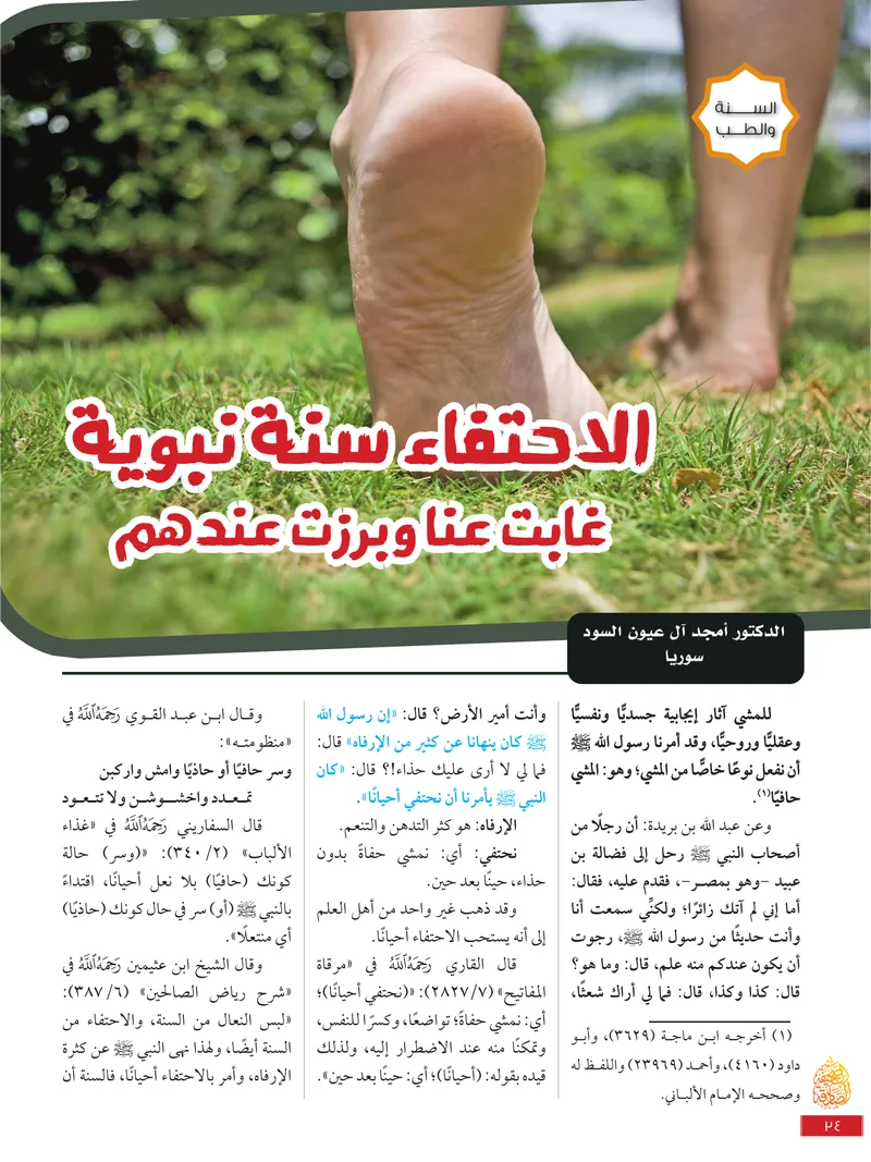 الصحيفة الصادقة، العدد ٩، الصفحة ٣٤ كما طُبعت