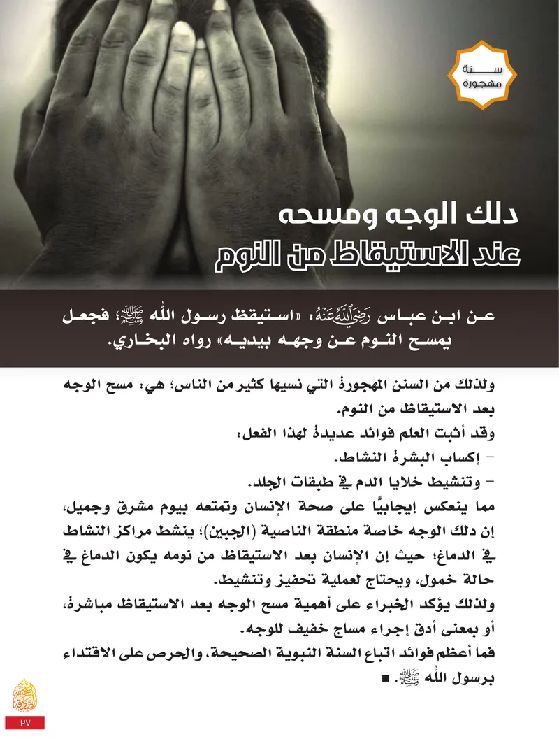 الصحيفة الصادقة، العدد ٩، الصفحة ٣٧ كما طُبعت