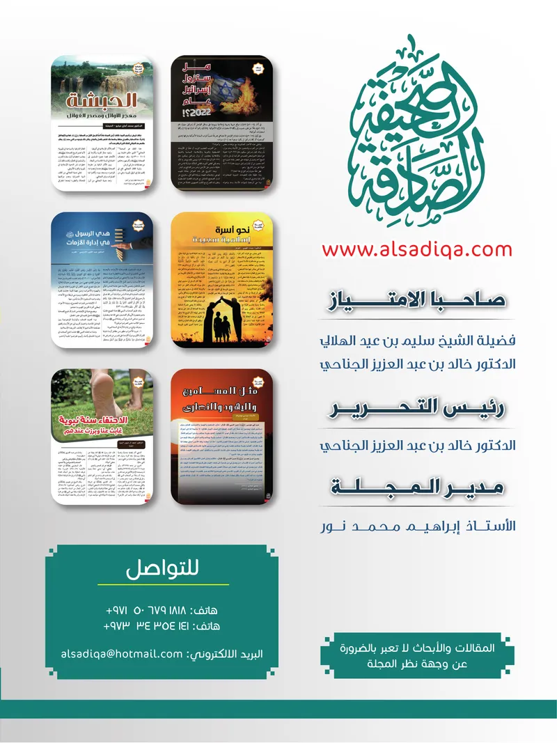 الصحيفة الصادقة، العدد ٩، الصفحة ٢ كما طُبعت