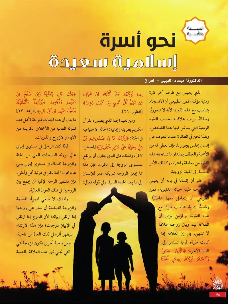 الصحيفة الصادقة، العدد ٩، الصفحة ٣٨ كما طُبعت