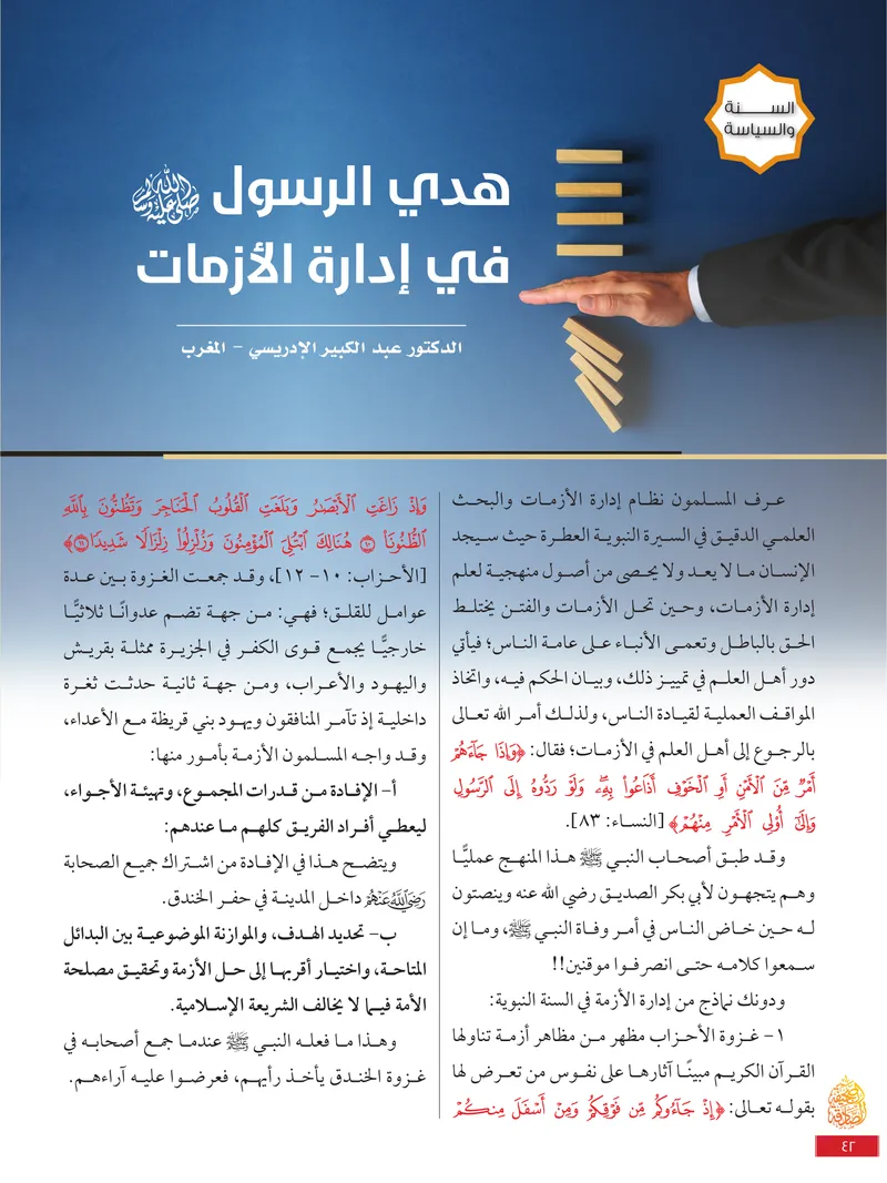 الصحيفة الصادقة، العدد ٩، الصفحة ٤٢ كما طُبعت