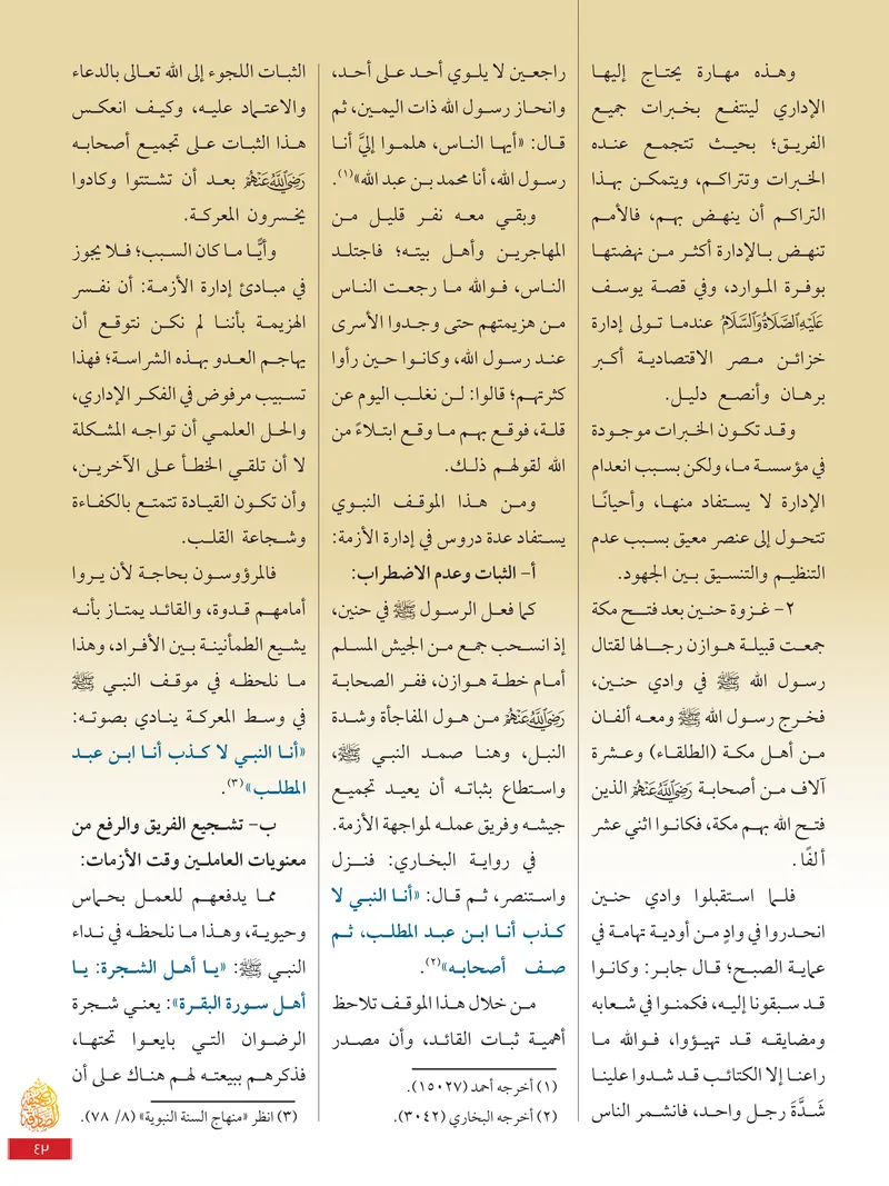الصحيفة الصادقة، العدد ٩، الصفحة ٤٣ كما طُبعت