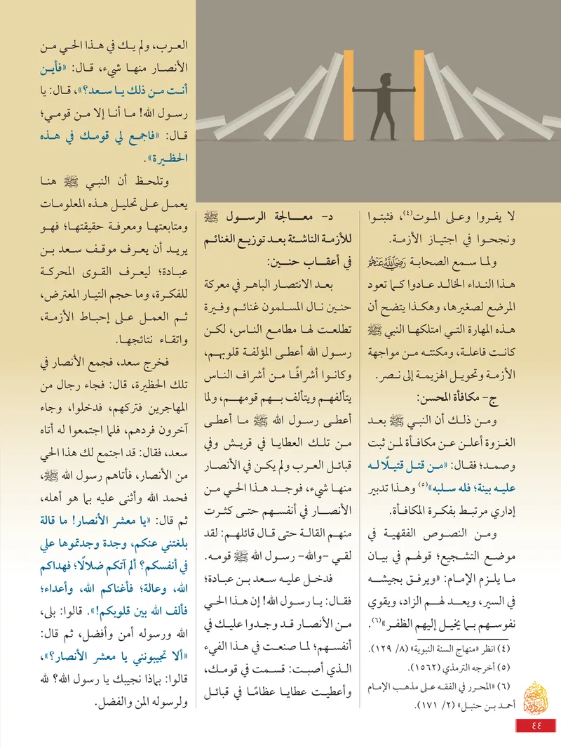 الصحيفة الصادقة، العدد ٩، الصفحة ٤٤ كما طُبعت