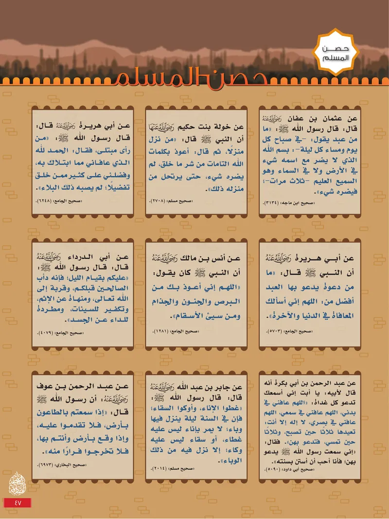 الصحيفة الصادقة، العدد ٩، الصفحة ٤٧ كما طُبعت