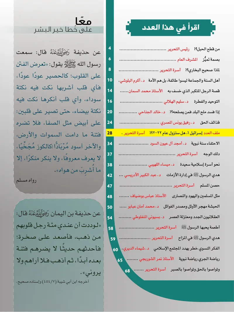 الصحيفة الصادقة، العدد ٩، الصفحة ٣ كما طُبعت
