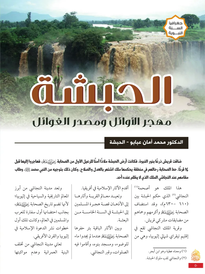 الصحيفة الصادقة، العدد ٩، الصفحة ٥٠ كما طُبعت