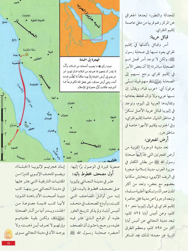 الصحيفة الصادقة، العدد ٩، الصفحة ٥١ كما طُبعت