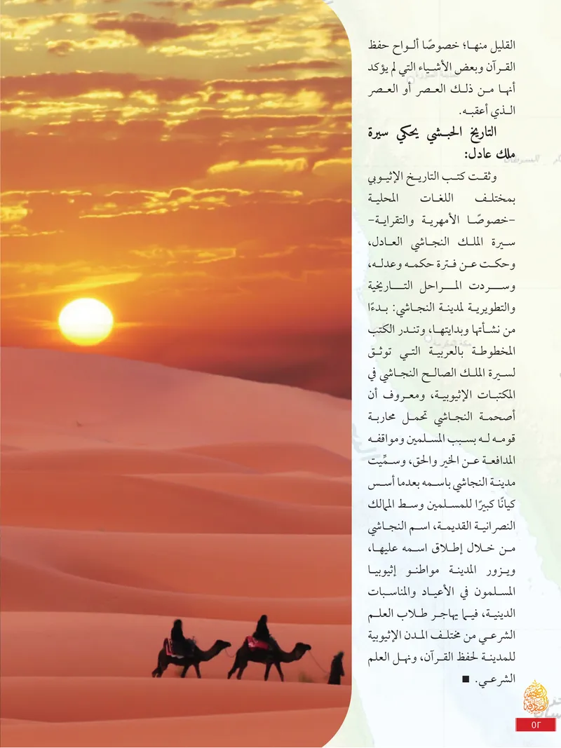 الصحيفة الصادقة، العدد ٩، الصفحة ٥٢ كما طُبعت