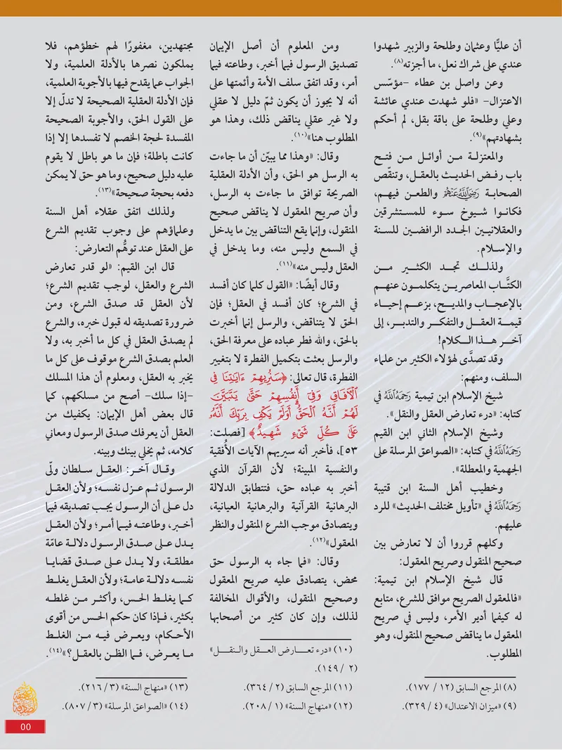 الصحيفة الصادقة، العدد ٩، الصفحة ٥٥ كما طُبعت