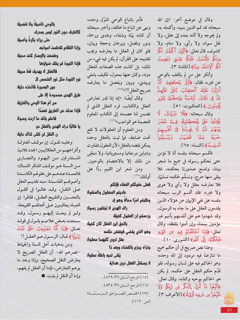 الصحيفة الصادقة، العدد ٩، الصفحة ٥٦ كما طُبعت