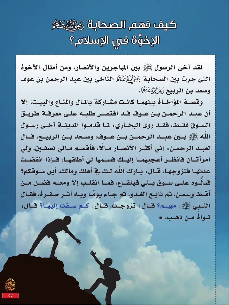 الصحيفة الصادقة، العدد ٩، الصفحة ٥٧ كما طُبعت