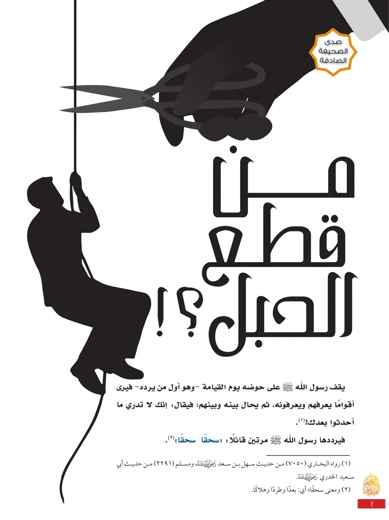 الصحيفة الصادقة، العدد ٩، الصفحة ٤ كما طُبعت