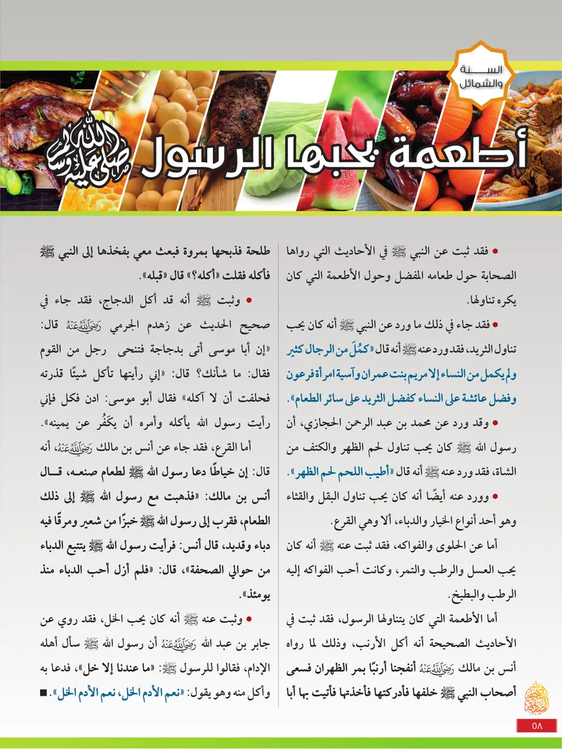 الصحيفة الصادقة، العدد ٩، الصفحة ٥٨ كما طُبعت