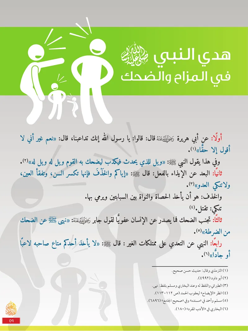 الصحيفة الصادقة، العدد ٩، الصفحة ٥٩ كما طُبعت