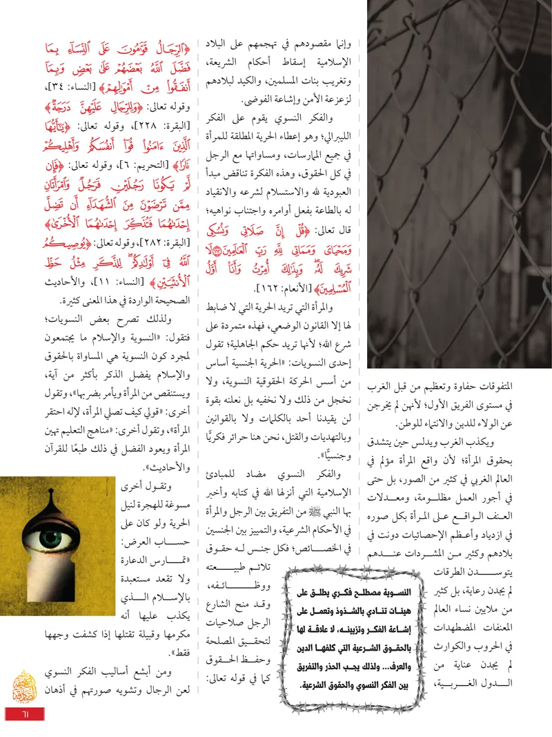 الصحيفة الصادقة، العدد ٩، الصفحة ٦١ كما طُبعت