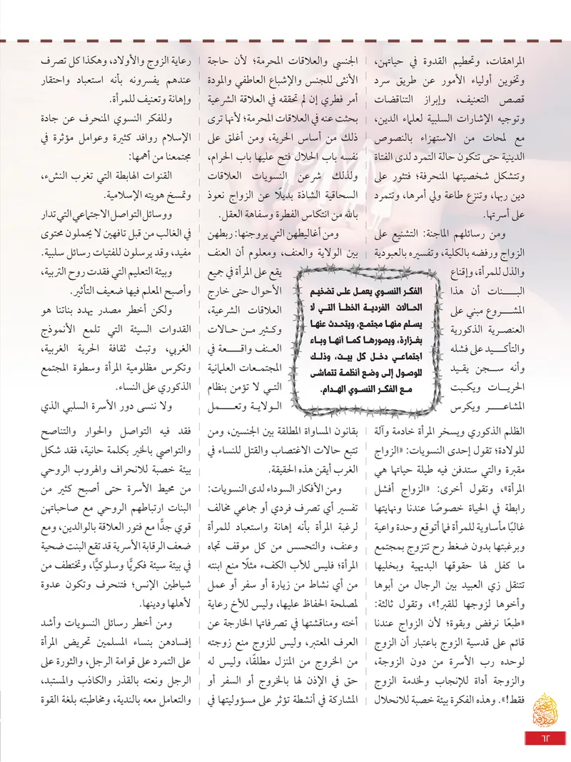 الصحيفة الصادقة، العدد ٩، الصفحة ٦٢ كما طُبعت
