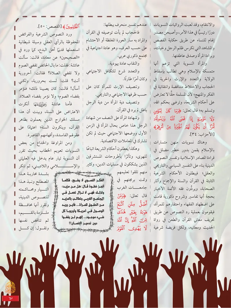 الصحيفة الصادقة، العدد ٩، الصفحة ٦٣ كما طُبعت