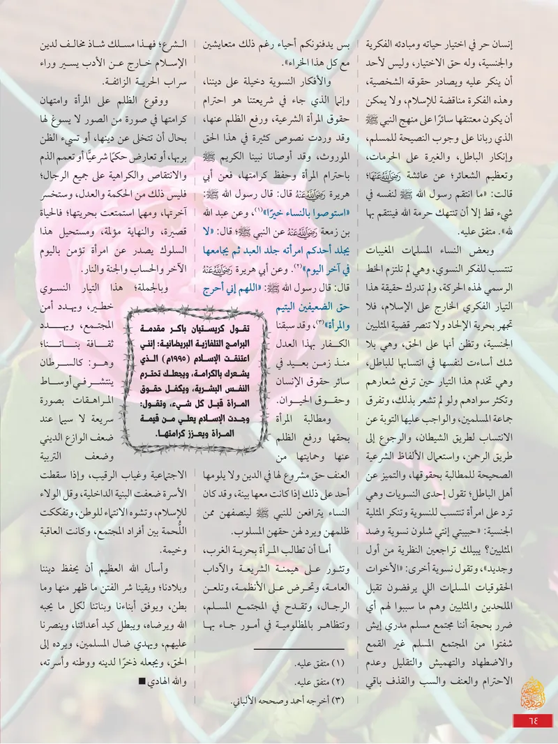 الصحيفة الصادقة، العدد ٩، الصفحة ٦٤ كما طُبعت