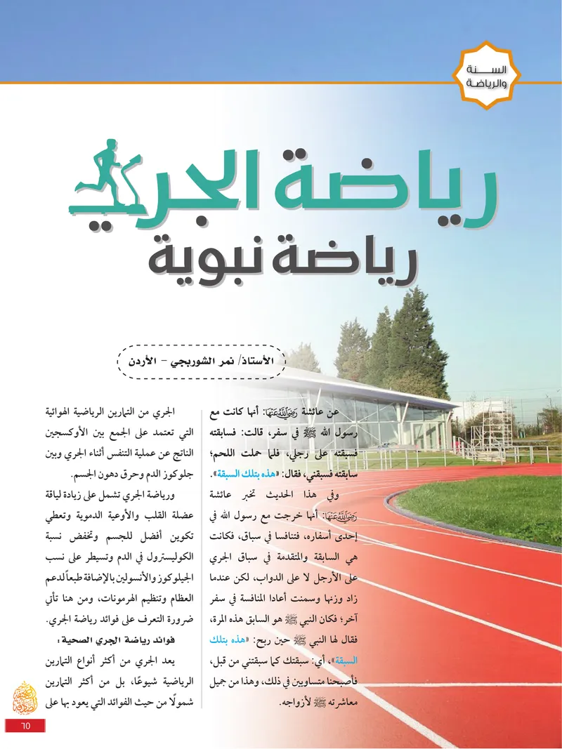 الصحيفة الصادقة، العدد ٩، الصفحة ٦٥ كما طُبعت