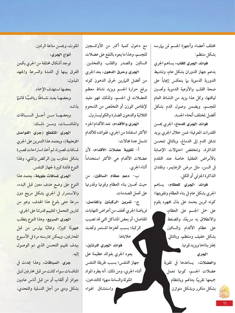 الصحيفة الصادقة، العدد ٩، الصفحة ٦٦ كما طُبعت