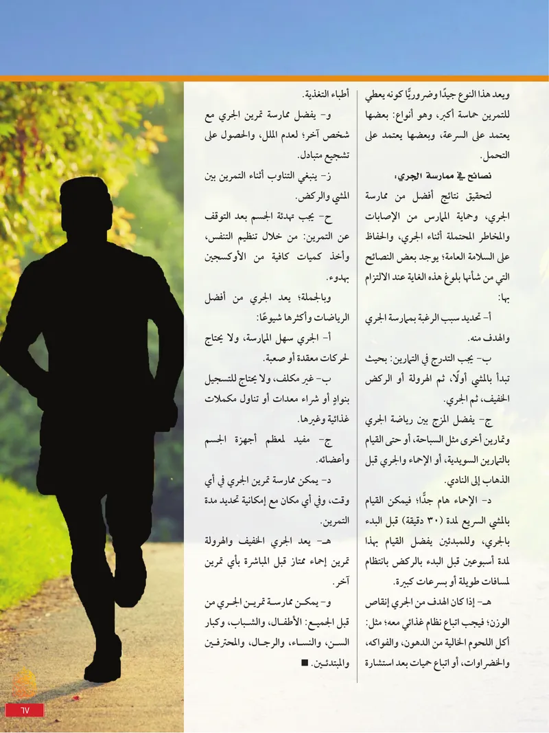 الصحيفة الصادقة، العدد ٩، الصفحة ٦٧ كما طُبعت