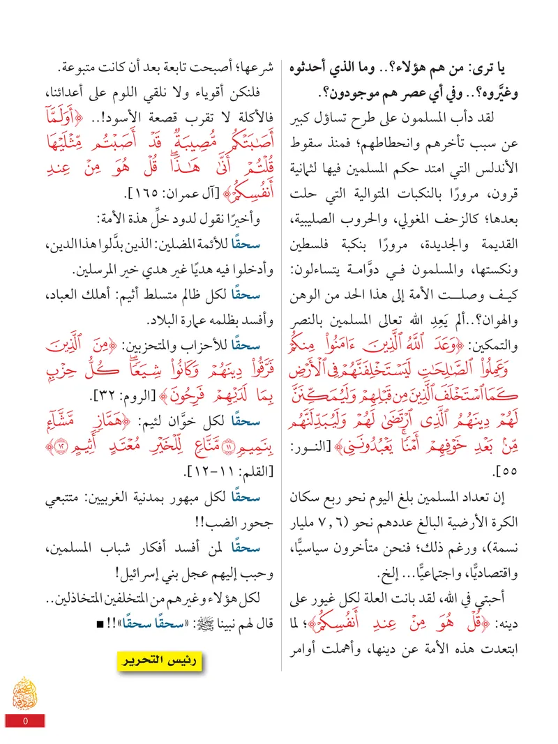 الصحيفة الصادقة، العدد ٩، الصفحة ٥ كما طُبعت