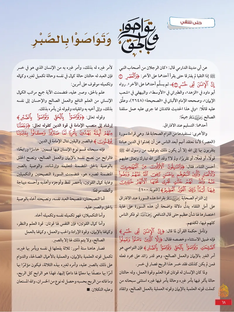 الصحيفة الصادقة، العدد ٩، الصفحة ٦٨ كما طُبعت