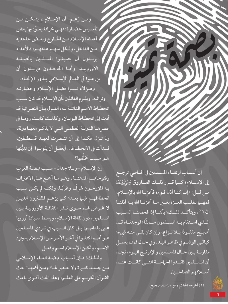 الصحيفة الصادقة، العدد ٩، الصفحة ٦ كما طُبعت