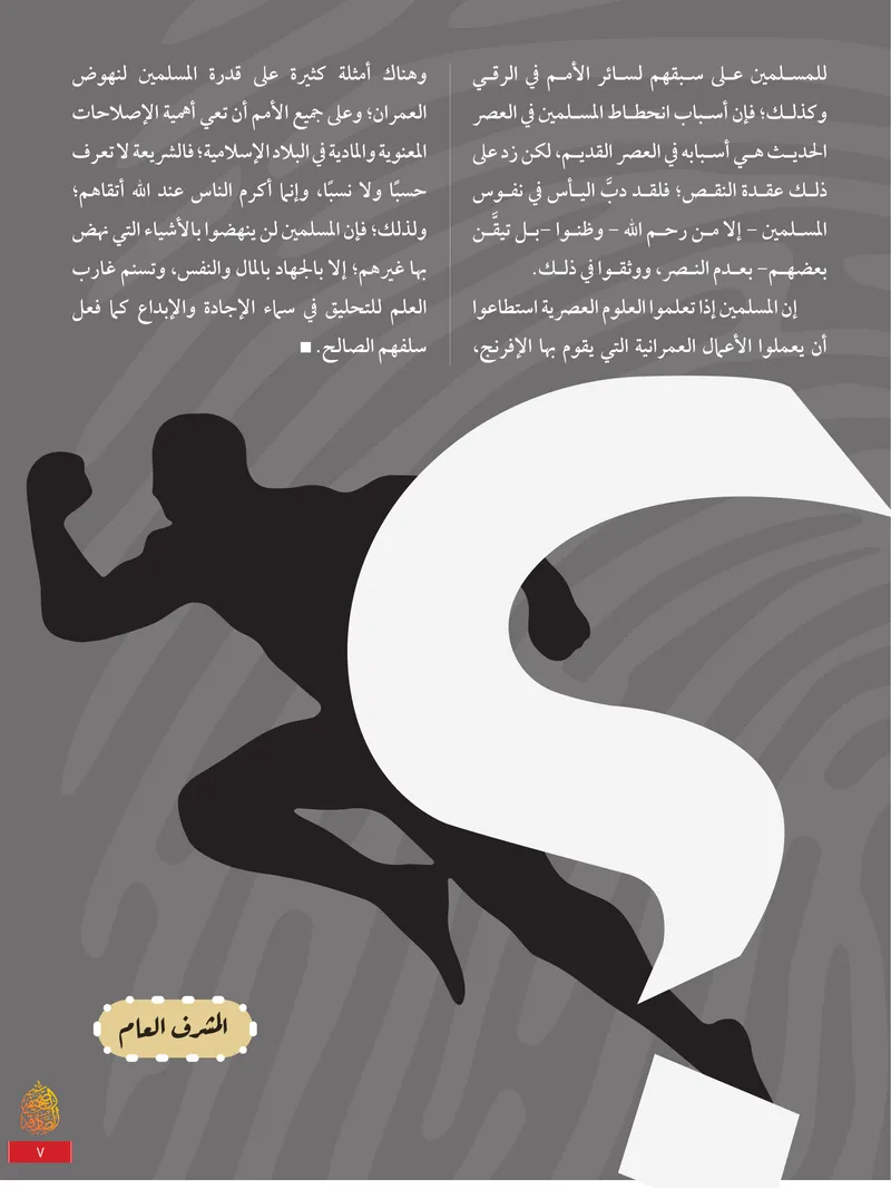 الصحيفة الصادقة، العدد ٩، الصفحة ٧ كما طُبعت